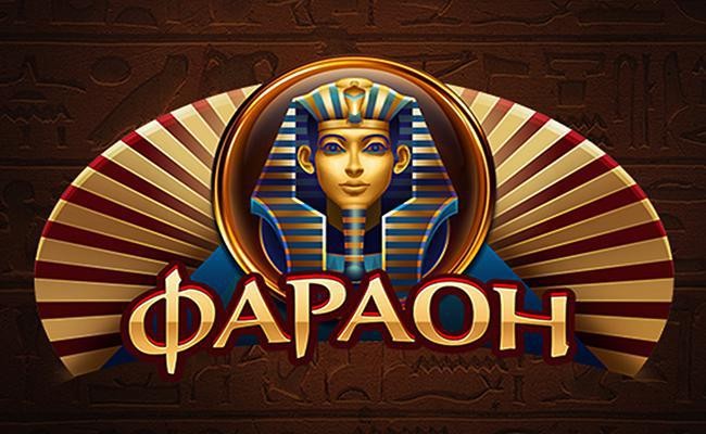 Онлайн казино фараон бесплатно места расположения казино