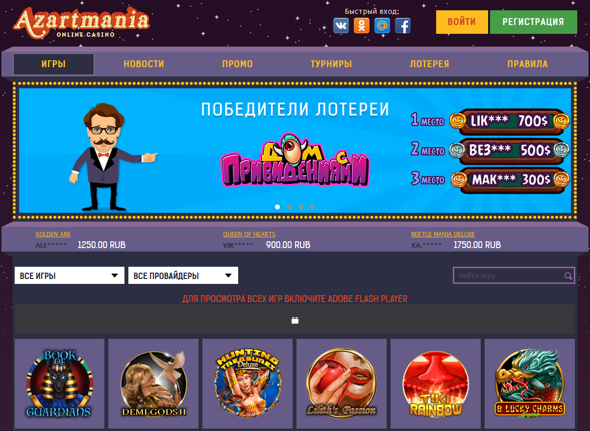 azartmania casino официальный сайт вход