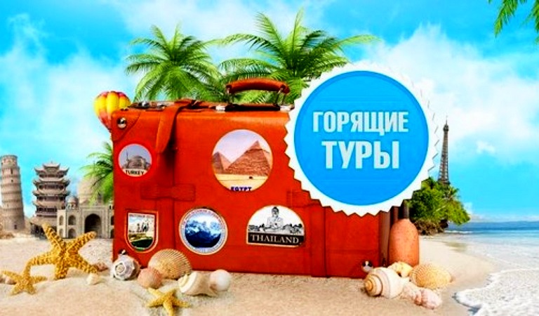 Горящие туры из Одессы